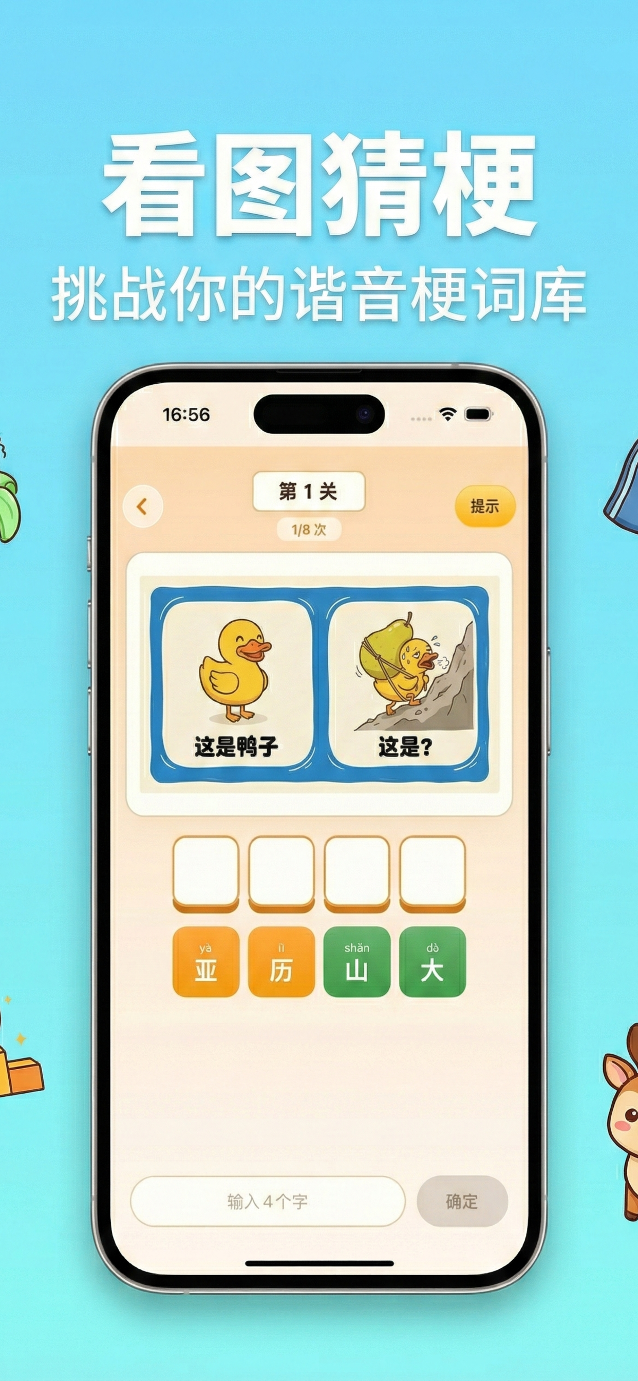 很有梗 - 游戏界面