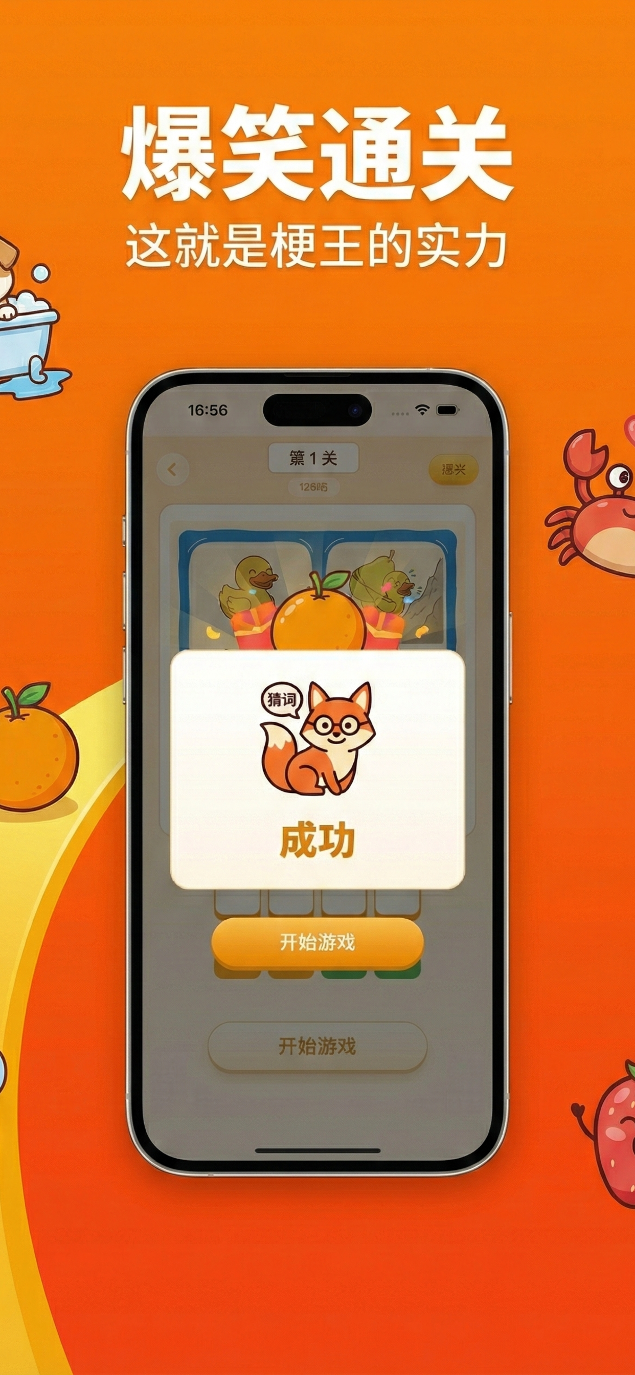 很有梗 - 通关
